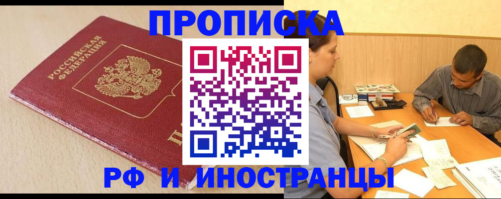 прописка в Вяземском